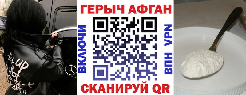 ГЕРОИН Афган  Купить  Чишмы 